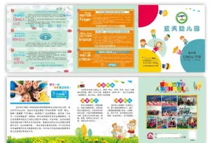 幼儿园招生三折页图片