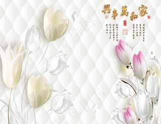 家和万事兴图片