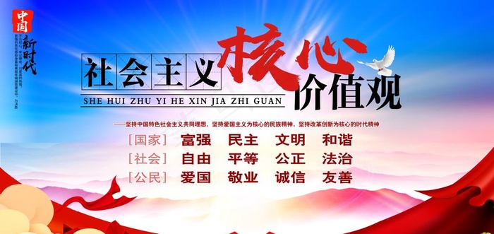 *核心价值观图片(6299X3176(DPI:200))psd模版下载