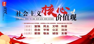 *核心价值观图片