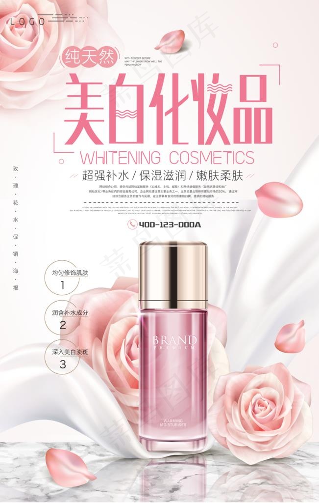 化妆品图片(3543X5315(DPI:150))psd模版下载