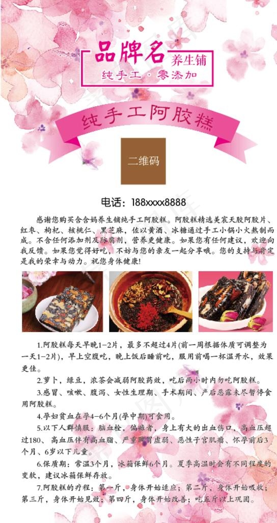 纯手工阿胶糕 功效图片ai矢量模版下载