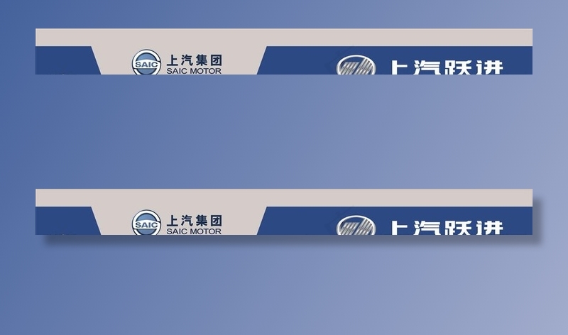 上汽店招图片cdr矢量模版下载