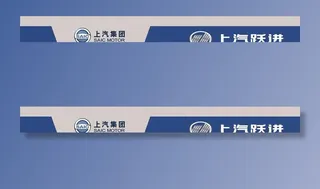 上汽店招图片
