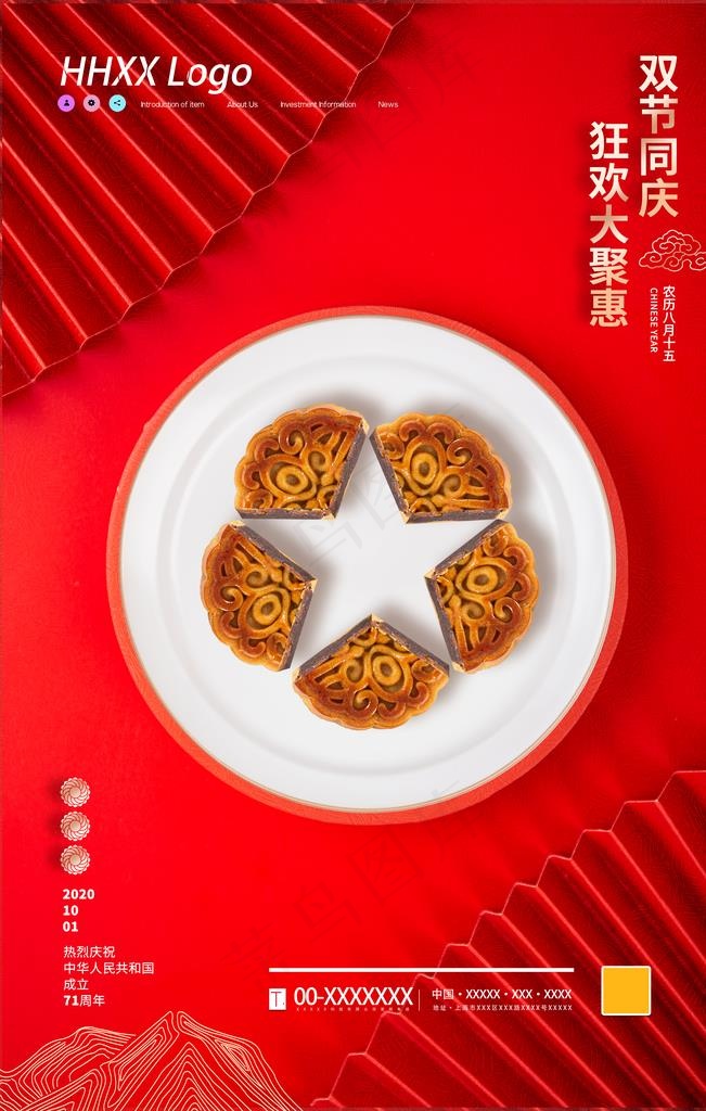 中秋国庆图片(3543X5315(DPI:150))psd模版下载