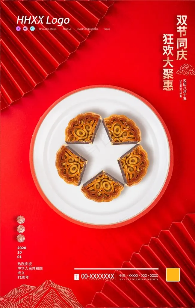 中秋国庆图片(3543X5315(DPI:150))psd模版下载