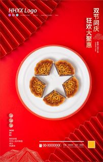 中秋国庆图片 中秋国庆图片