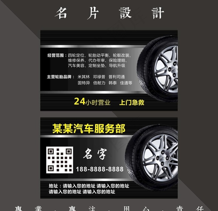 轮胎名片图片cdr矢量模版下载