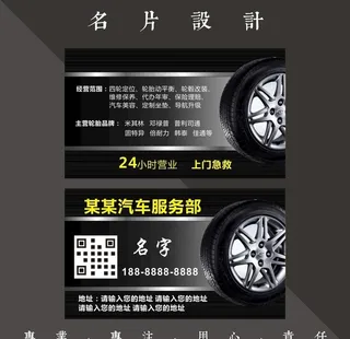 轮胎名片图片