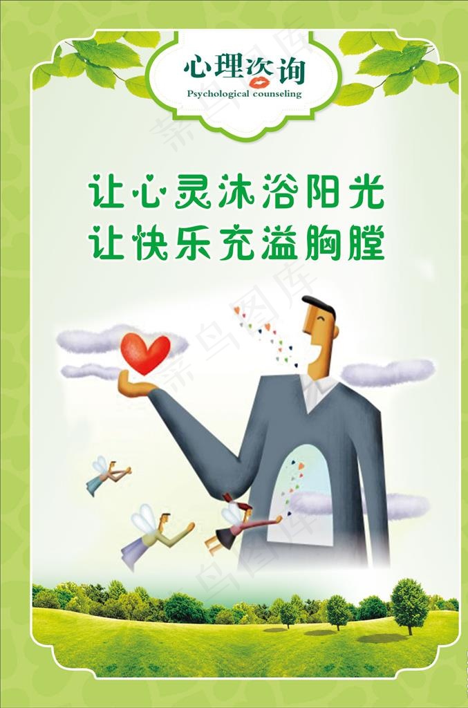 校园心理咨询室图片psd模版下载