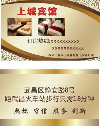 宾馆酒店名片图片