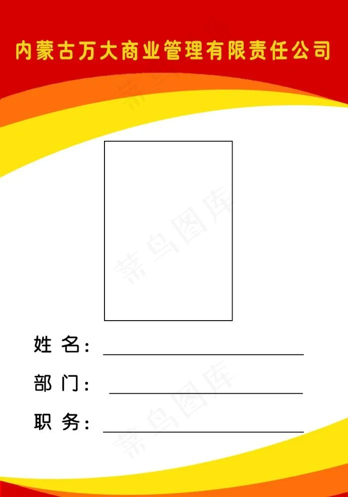 红色背景胸牌图片psd模版下载