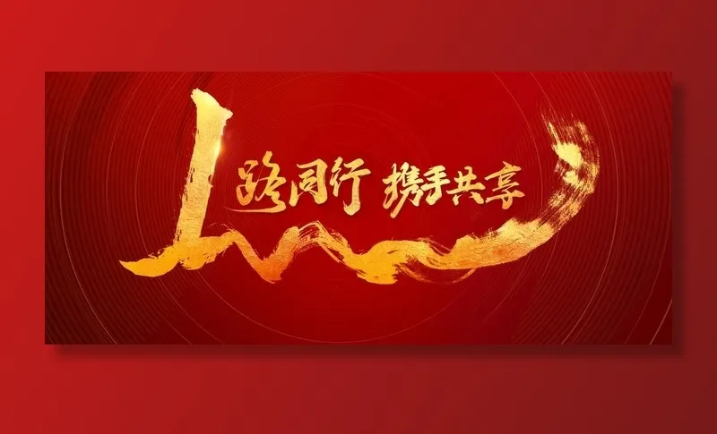 1路同行kv图片(3543X1654(DPI:300))psd模版下载