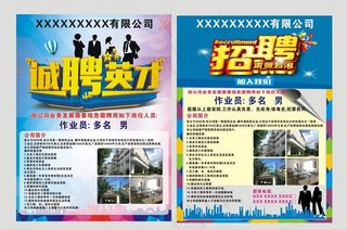 招聘诚聘传单图片