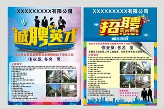 招聘诚聘传单图片