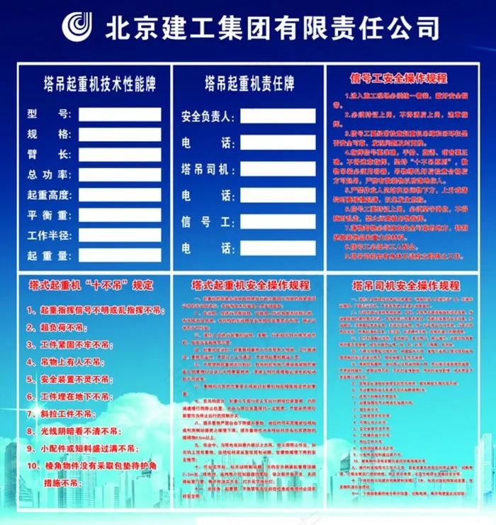 塔吊十不吊 塔吊安全制度图片(6496X7087(DPI:100))psd模版下载