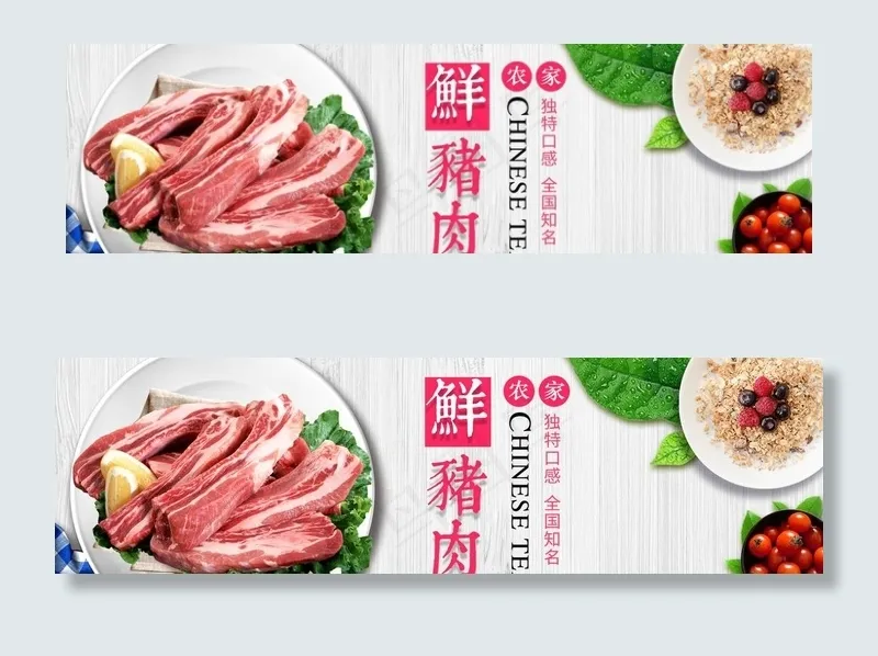 猪肉图片(1920X600(DPI:72))psd模版下载