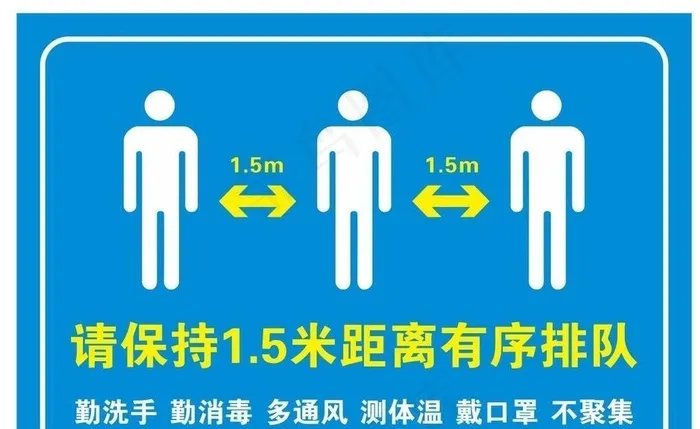 请保持距离图片cdr矢量模版下载