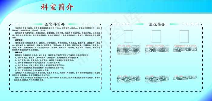 科室简介图片cdr矢量模版下载