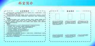 科室简介图片