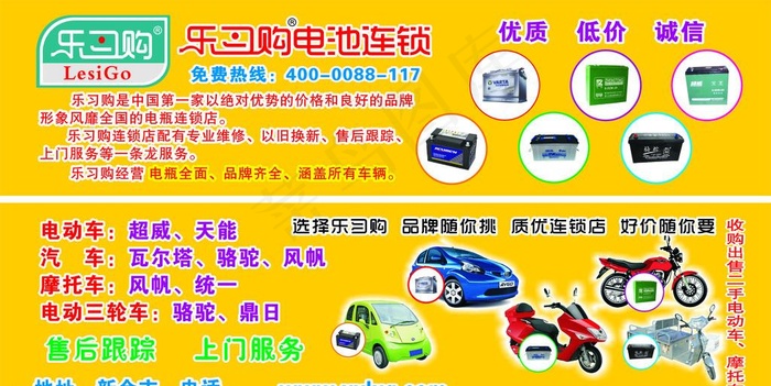 乐习购电池连锁图片