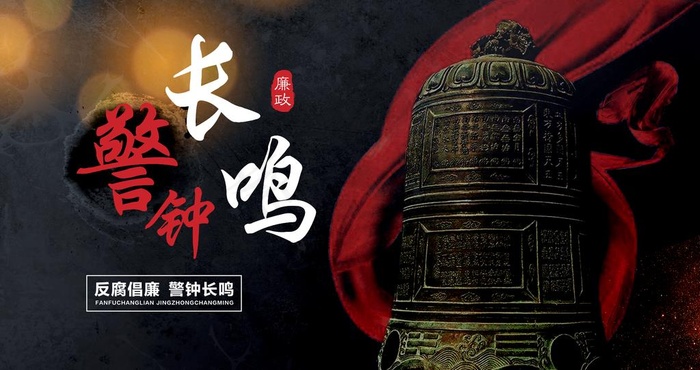 警钟长鸣图片(14598X8164(DPI:72))psd模版下载