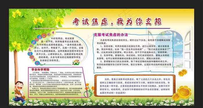 心理健康教育展板图片(1830X960)cdr矢量模版下载