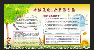 心理健康教育展板图片