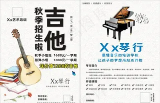 吉他招生图片