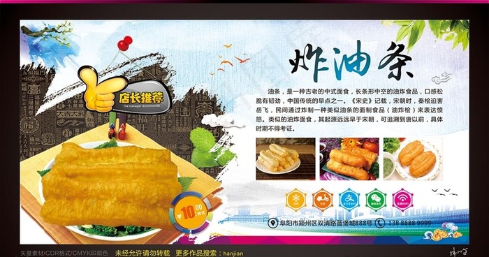 炸油条图片cdr矢量模版下载