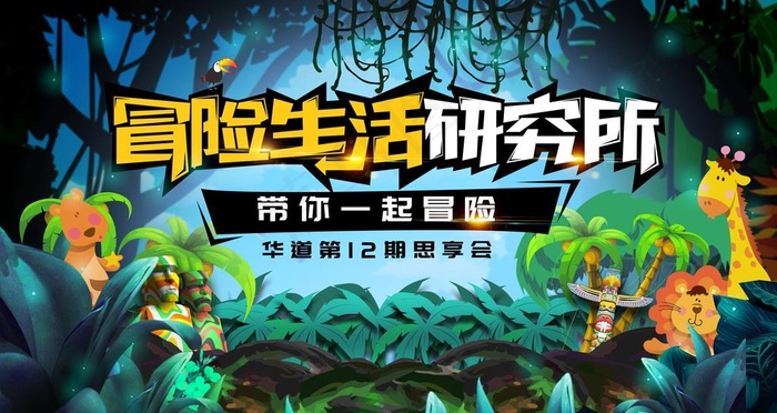 秘境森林海报展板图片