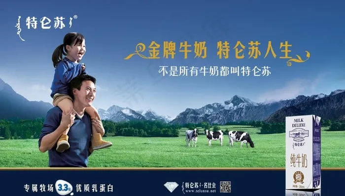特仑苏图片(2362X1417(DPI:50))psd模版下载