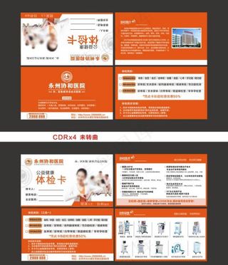 公益健康体检卡图片