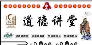 道德讲堂图片