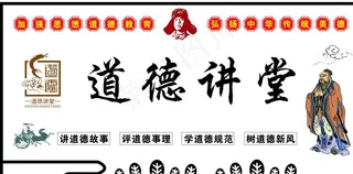 道德讲堂图片