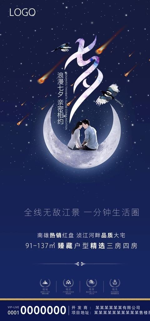 七夕节海报图片