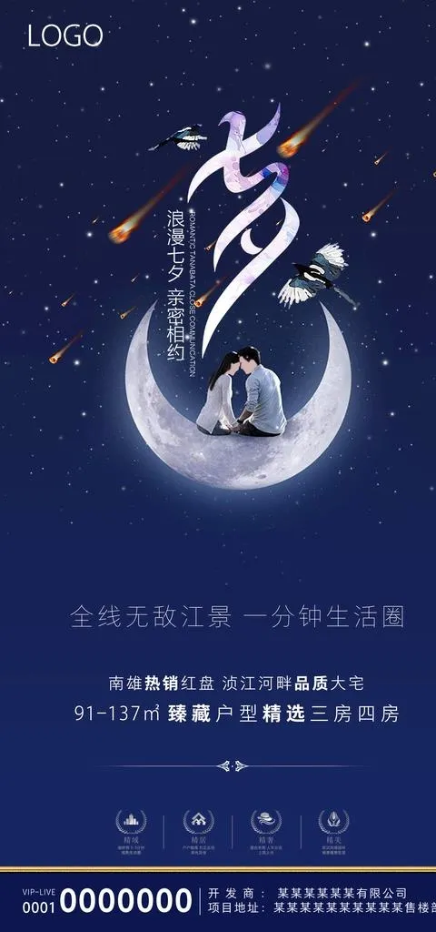 七夕节海报图片(3543X7087(DPI:300))psd模版下载