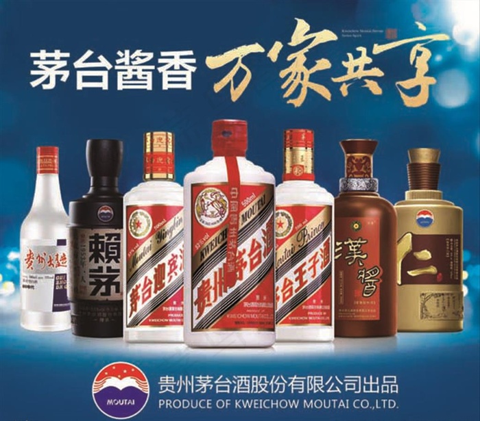 茅台酱香全家福蓝色万家共享图片(4724X4296(DPI:300))psd模版下载
