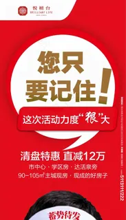房地产促销单屏图片 房地产促销单屏图片
