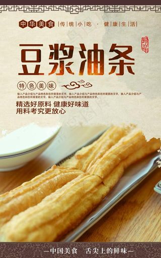 油条豆浆图片