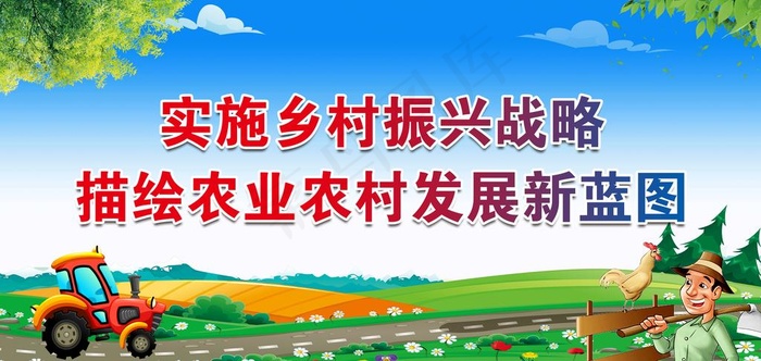 实施乡村振兴战略图片(5102X2580(DPI:72))psd模版下载