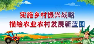 实施乡村振兴战略图片