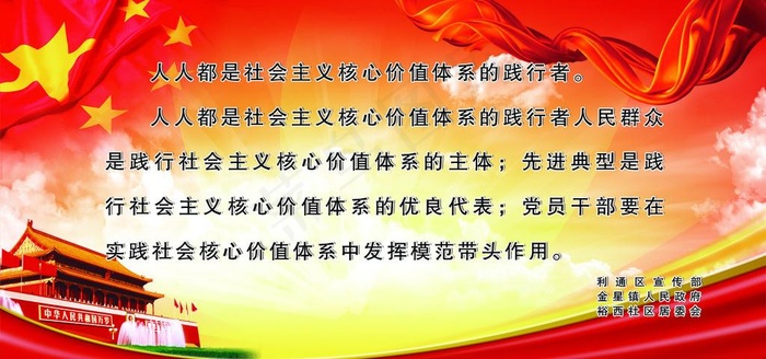 *核心价值体系图片