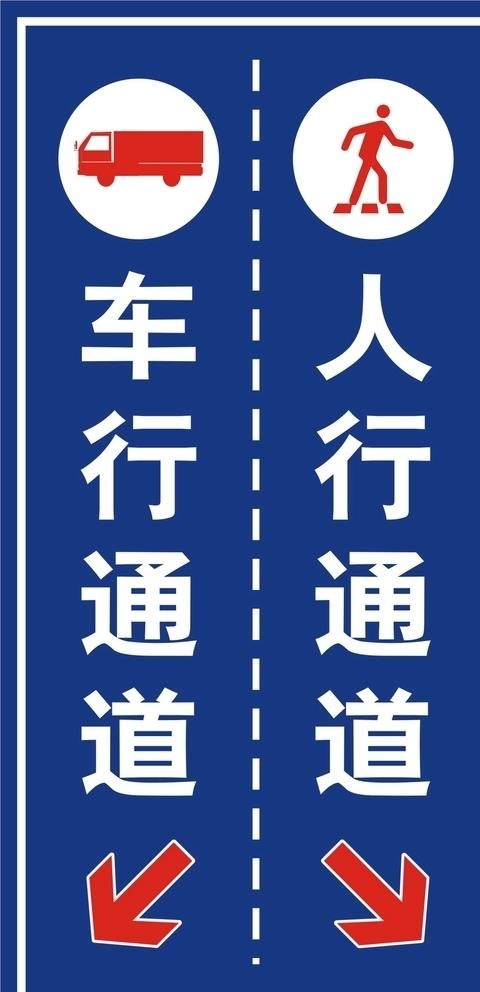 人车分离道图片cdr矢量模版下载