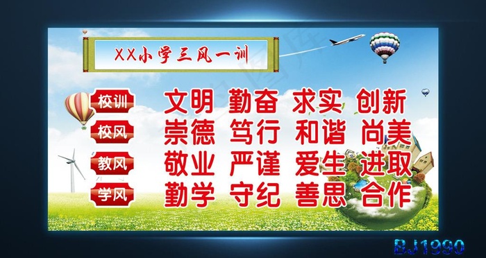 小学三风一训图片