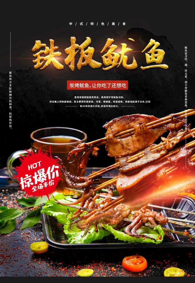 铁板鱿鱼图片(3543X5315(DPI:150))psd模版下载