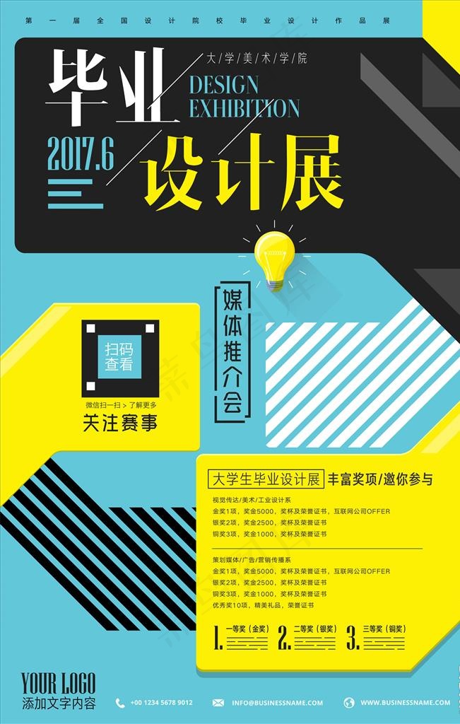 几何抽象海报图片(3543X5315(DPI:150))psd模版下载