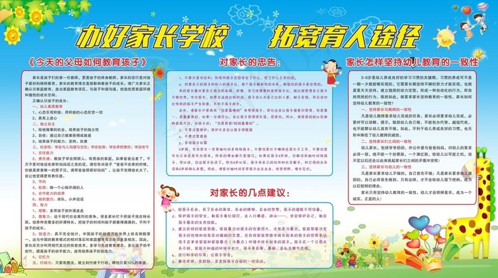 家校联手 家长学校展板图片cdr矢量模版下载