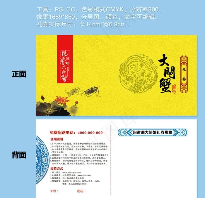 金色大闸蟹礼券礼品卡图片psd模版下载