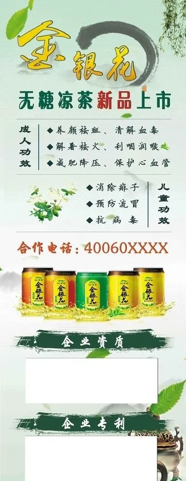 凉茶展架易拉宝图片(6000X16000(DPI:254))psd模版下载